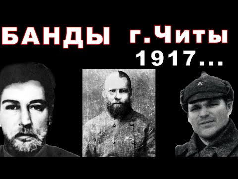 Видео: Что такое временные бандиты?