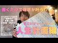 「すごいジャーナリング」・事業&人生計画の書き方、作り方