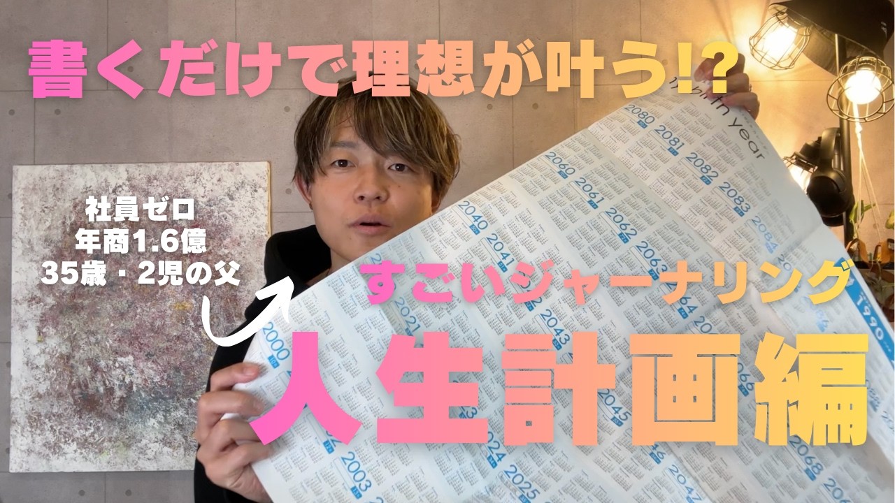 「すごいジャーナリング」・事業&人生計画の書き方、作り方