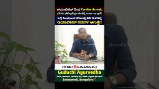 Guduchi Ayurvedha | diabetes Reverse