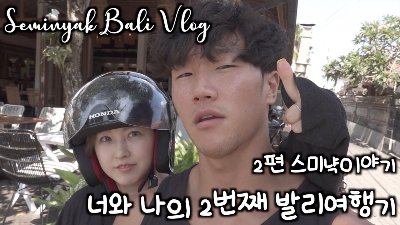 [vlog 스미냑 발리 커플브이로그] 아침7시부터 저녁 8시까지 맛집 멋집 돌아다니기?