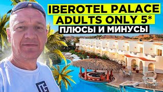 Iberotel Palace Adults Only 5* | Египет | отзывы туристов