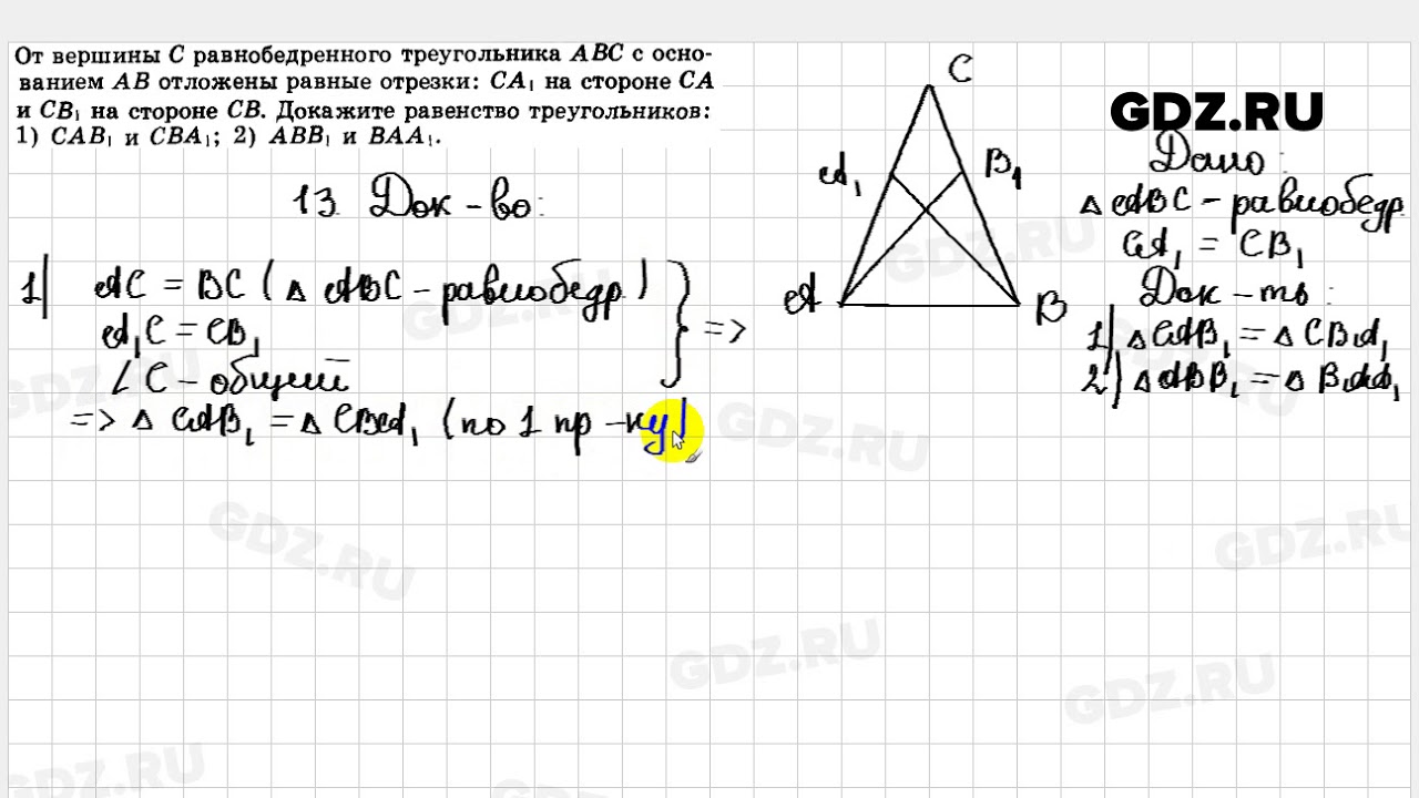 9.13 Геометрия. Геометрия 7 класс номер 134. Геометрия 13.03. 13 Карточка по геометрии. Геометрия 7 класс номер 333 2023