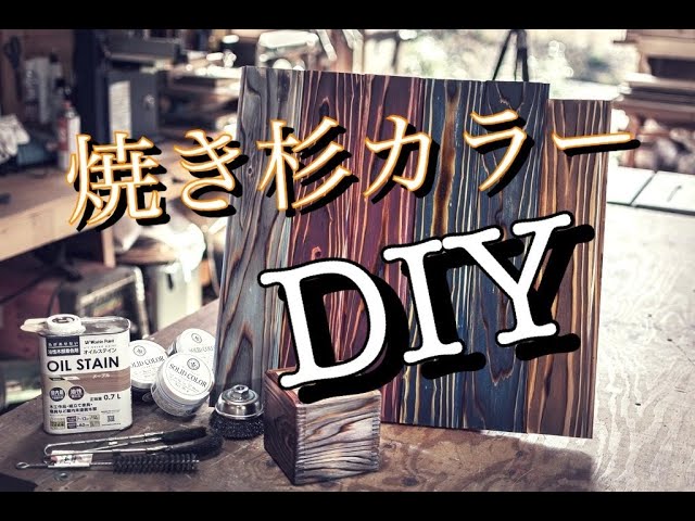DIY] Burnt Cedar Color - YouTube