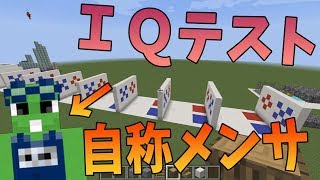 自称メンサの50人クラフトIQテスト -マインクラフト攻城戦【KUN】