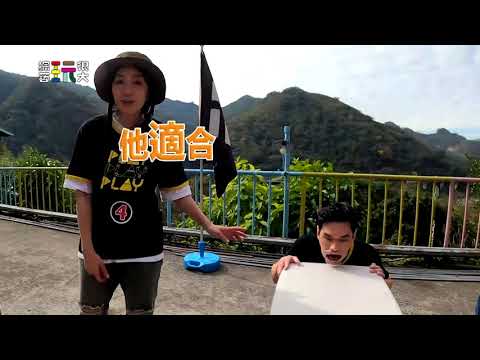 中視【綜藝玩很大】適合所有荒謬遊戲的勇士?! #315精采預告 20210306