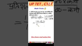 UPTET, CTET l find percentage l how to solve #maths #mathematics #shorts #shortfeed