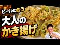 天ぷら屋の大将がこっそり教える、クセになる組み合わせ。大人の夏かき揚げ