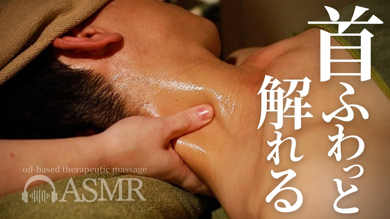 【良音ASMR】眠りへ導く首ほぐし…ぐっすり眠れて、朝スッキリ - Neck Massage for Deep Sleep… Rest Well and Wake Refreshed