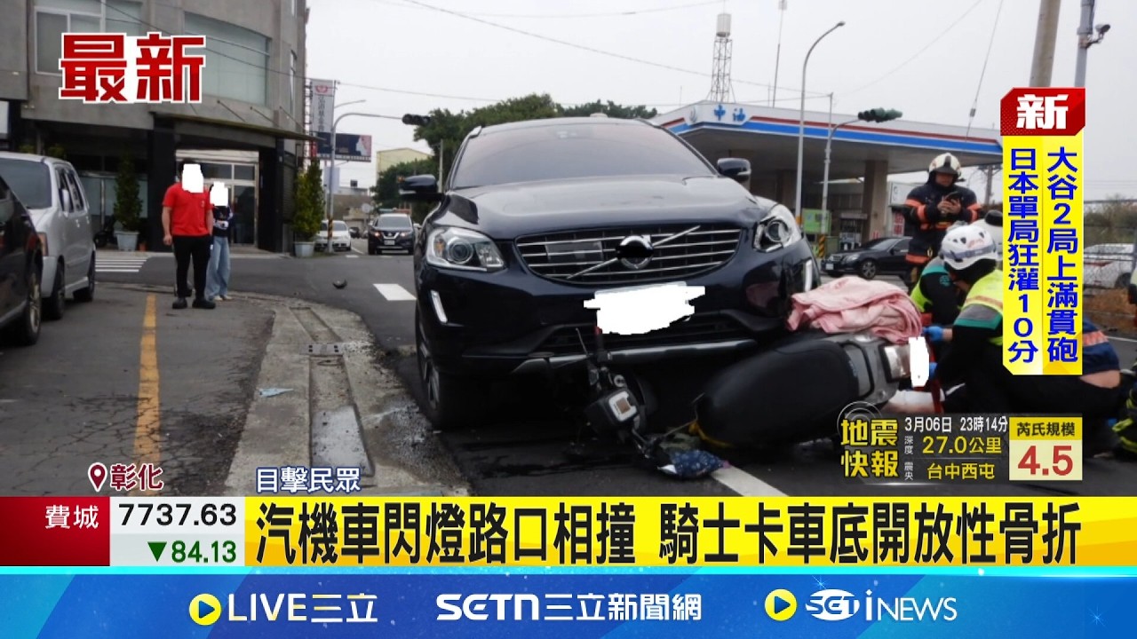 汽機車閃燈路口相撞 騎士卡車底開放性骨折｜三立新聞網 SETN.com