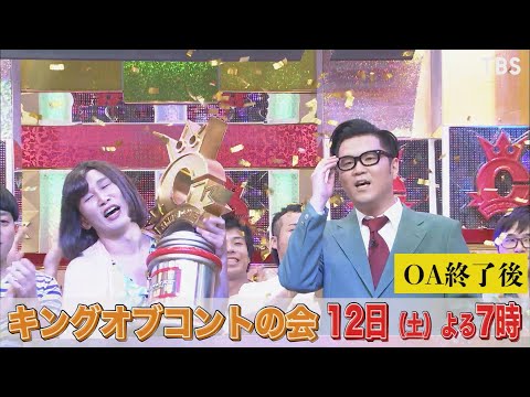 2014年チャンピオンのシソンヌ!! 秘蔵映像を特別公開!!『キングオブコントの会』6/12(土)【TBS】