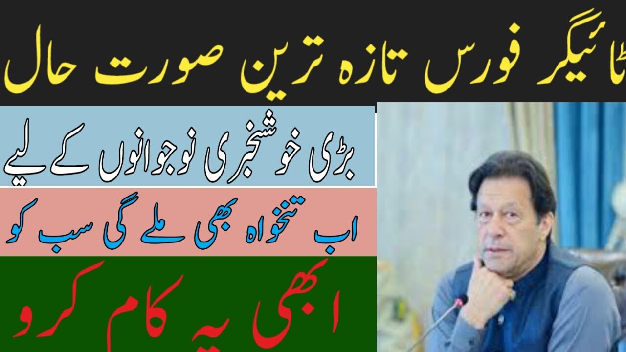 Corona relief tiger force update  Tiger force new update today  By Job Alert