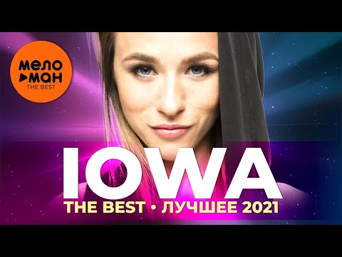 Видео: IOWA - The Best - Лучшее 2021