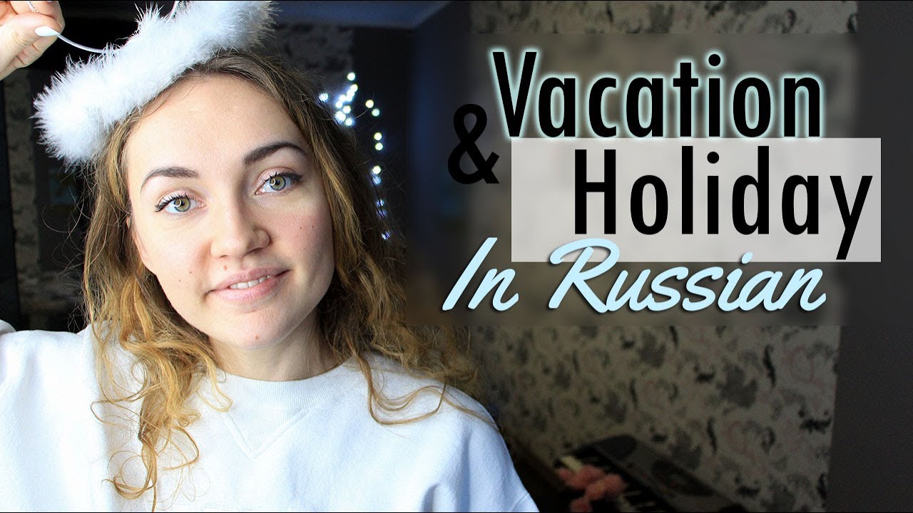 Holidays And Vacation In Russian Learn Russian Youtube