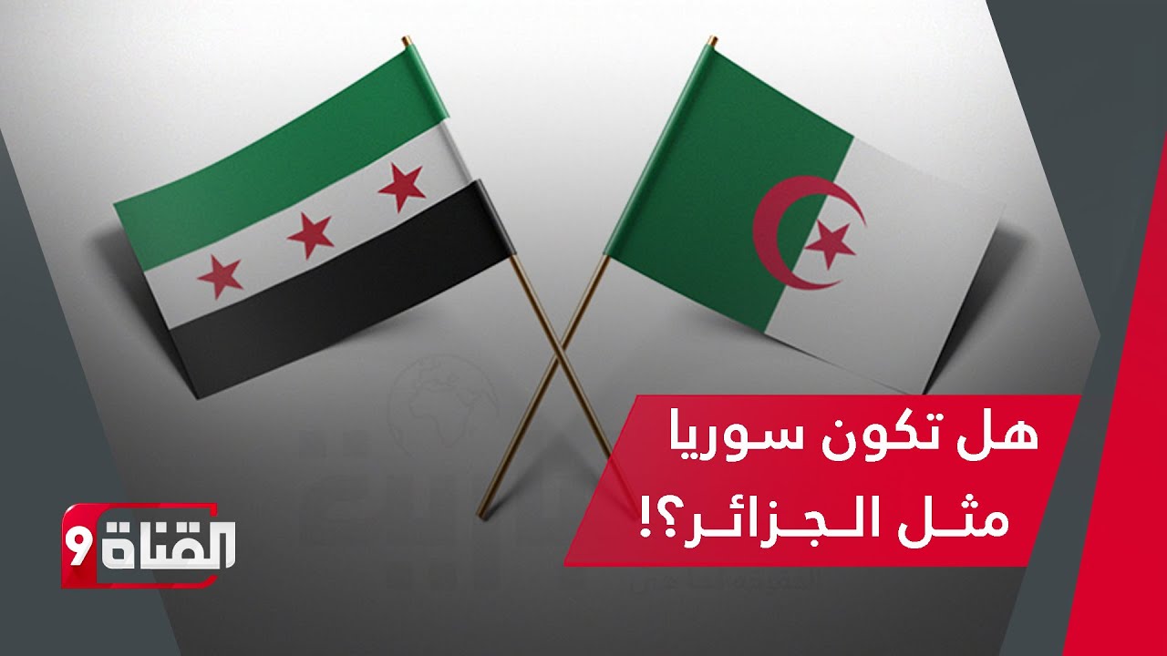 الأستاذ رضا بودراع يستعرض التحولات العالمية وانقلاب بريطانيا ويوجه نصيحة للسوريين!