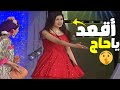 أقعد يا حاج عايزين نمثل ياسمين عبد العزيز تحرج أحد الجمهور 