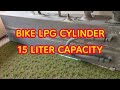 BIKE LPG CYLINDER  15 LITER CAPACITY -বাইকে  এলপিজি সিলিন্ডার ১৫ লিটার ক্যাপাসিটি @RYB-BD #ryblpg
