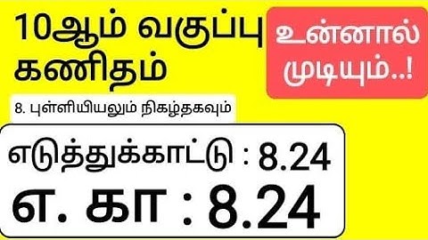 10th Maths Tamil Medium Chapter 8 Statistics and Probability Example 8.24