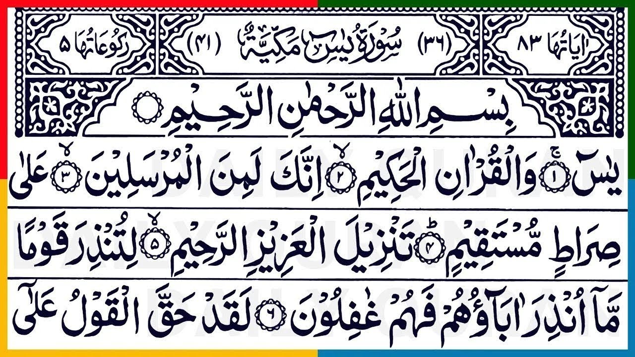 Surah Yaseen (Yasin) | Quran Tilawat Surah Yaseen Surah Rahman Surah Ar Rahman