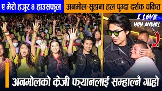 Anmol KC & Suhana Thapa हल पुग्दा दर्शक चकित ! Anmol KC Crazy Fan लाई सम्हाल्नै गाह्रो | AMH4 Report