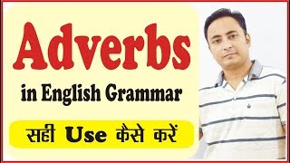 क्रिया विशेषण | All Adverbs in English Grammar with examples in Hindi I Parts of speech