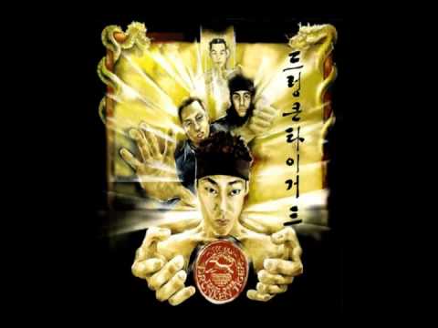 드렁큰 타이거 3집 (Drunken Tiger) -16 거울
