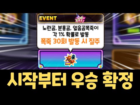 폭죽 최강 스타터팩 ㅋㅋㅋㅋ 레전드 아이템 폭죽 스타트!! 쿠키런 랜덤챌린지 마도시 시즌 마지막