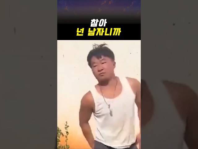 참아 넌 남자니까 #JPOP #일본노래
