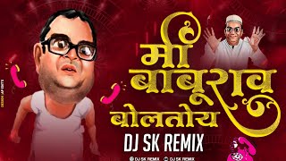 Mee Baburao Boltoy ( 100 Bpm ) Dj Sk Remix | Hello Mi Baburao Boltoy Dj Song | High Gain SoundCheck