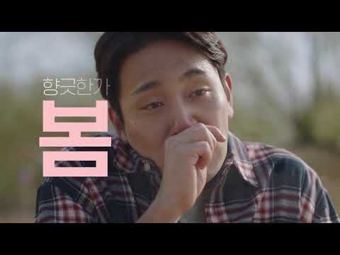대원제약 콜대원 ZZARA STYLE S/S SEASON 편 60초
