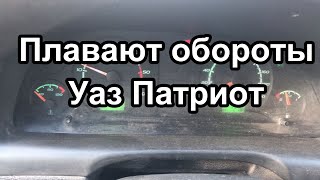 Троит двигатель Уаз Патриот - по утрам - троит на прогреве после стоянки - Плавают холостые обороты