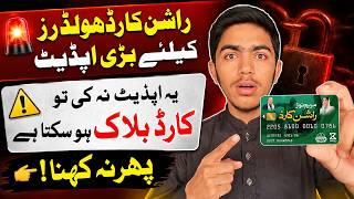 Ration Card Update | Link the number to ration card | Ration card Qist Kab aye gi 