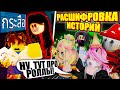 СТРАШНАЯ ИСТОРИЯ В РОБЛОКСЕ, НО МЫ НЕ ЗНАЕМ ПРО ЧТО ОНА! Roblox เล่าเรื่องผี [ALPHA] [ไทย]