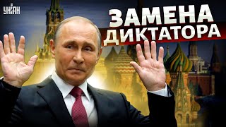 Преемник Путина. Кто заменит бункерного деда после его добровольного ухода?