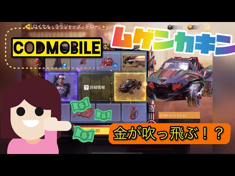 【Cod Mobile】ラッキードロー無限課金😇😱😇😱