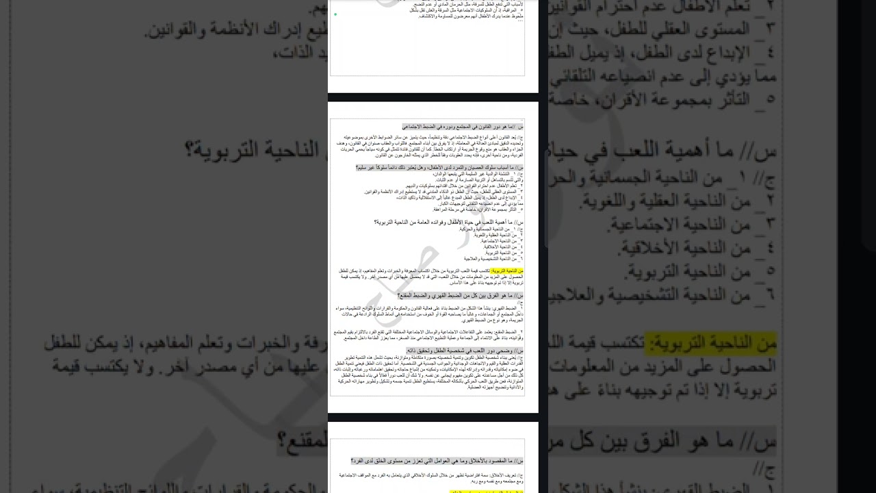 محاظرة الثانيه من مرشحات تربية الطفل دفعة 2026فنون تطبيقيه ست نور صباح