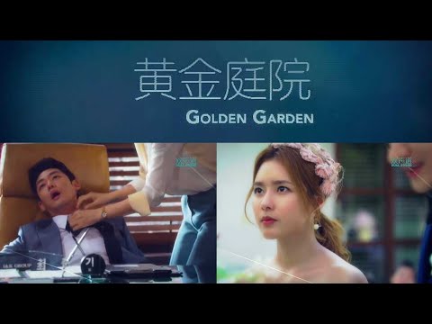 Ｕ频道：《黄金庭院》（第7-16集）【Golden Garden】预告