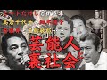 昭和の芸能人と裏社会~ビートたけしと街宣車、安藤昇と三船敏郎、鶴田浩二と山口組、細木数子と島倉千代子、力道山と村田勝志~