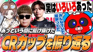 CRカップを終え、激動の大会期間を振り返るCHEEKY【APEX】