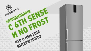 Обзор холодильника Whirlpool W7 931T – идеальный микроклимат с технологией 6th Sense и No Frost!