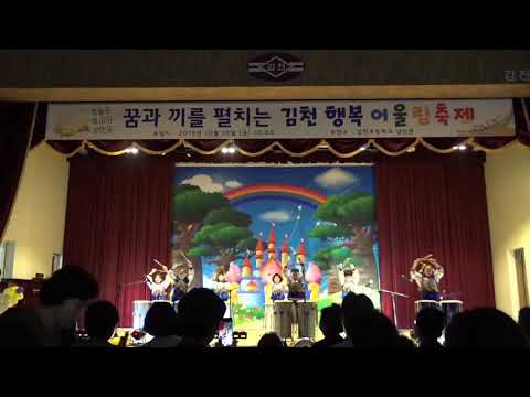 난타3부(뱅뱅뱅)-학예회. 김천초. 2019