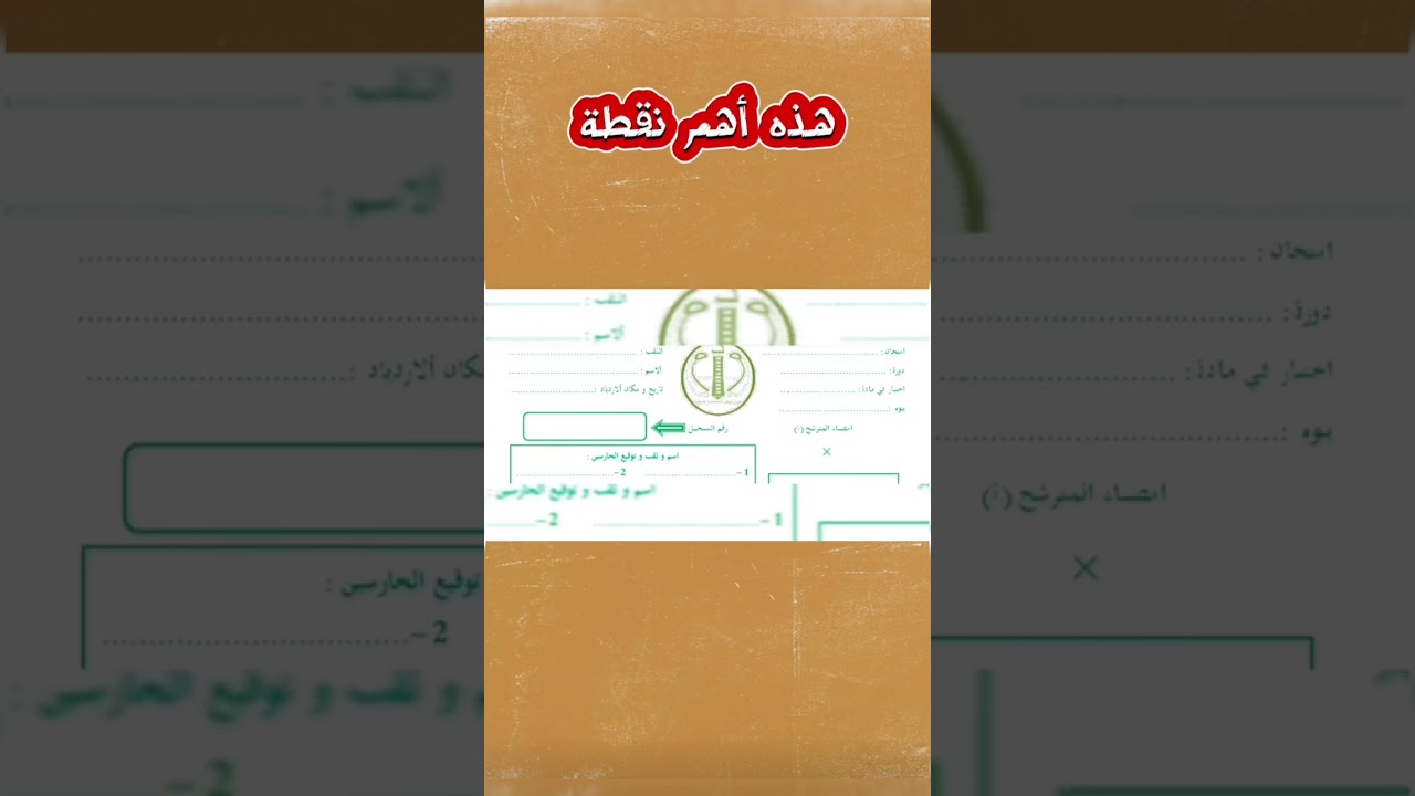 ملأ ورقة الإجابة في امتحان شهادة الباكالوريا-BAC