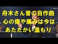 舟木さんの履歴書自作曲の素晴らしさ！歌が好きだからこそ歌に命を懸ける歌い手として倒れるまでやる！