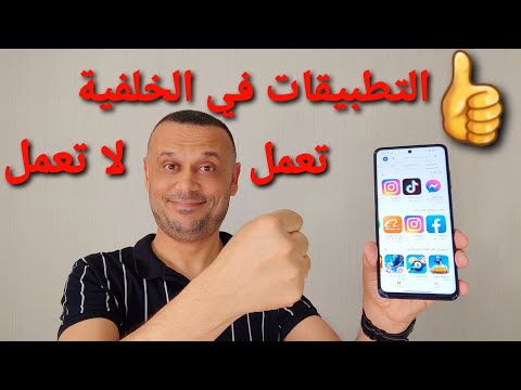 التحكم في غلق وفتح التطبيقات بالخلفية للحفاظ على الرام (الذاكرة العشوائية)
