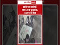 Viral Video : ढाबे पर दबंगई का LIVE VIDEO, CCTV में कैद | #DhabaFight #CCTVFootage