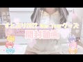 【すとぷりグッズ開封動画】すとぷり2022 New Year グッズの追加分とアニメイトでの購入品を開けてく〜！