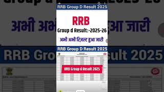 RRB group d result।। group d result।। railway ruslt।।ntpc। alp।। #railwayrecruitment #rrbs