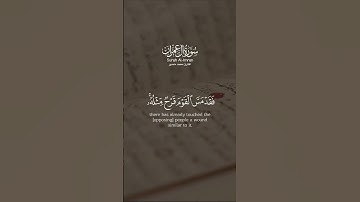 ما تيسر من سورة #آل_عمران #القرآن_الكريم #اكسبلور @قناةخدمةالرحيقالمختوم