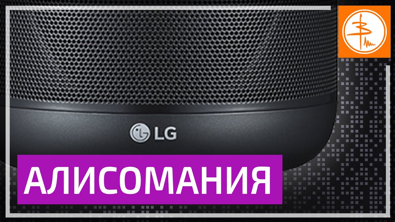 Колонка LG XBOOM ai THINQ wk7y. LG with Meridian. Умная колонка LG XBOOM ai THINQ подключение как саундбара. Умная колонка LG XBOOM ai THINQ wk7y фото разъемов. Как включить колонку lg