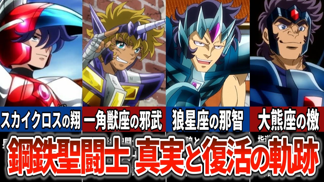 聖闘士星矢超解説】青銅聖闘士2軍が転身？ - YouTube